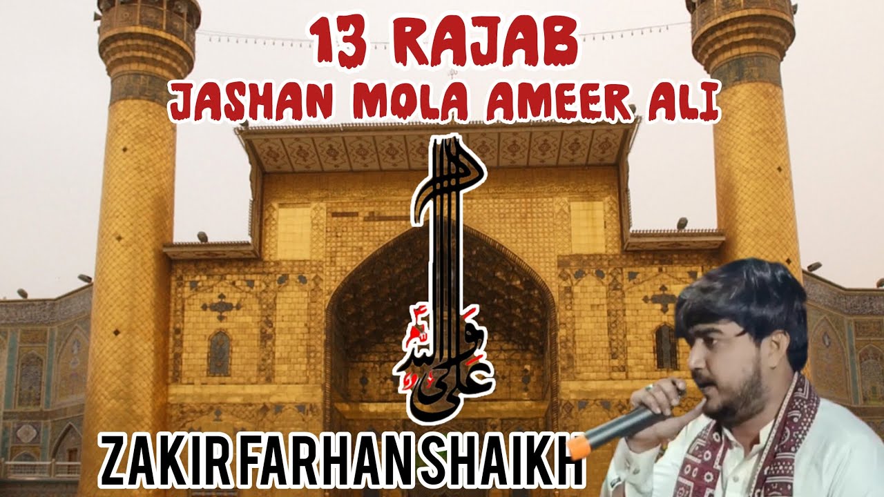 13 Rajab jashan Zakir Farhan Shaikh