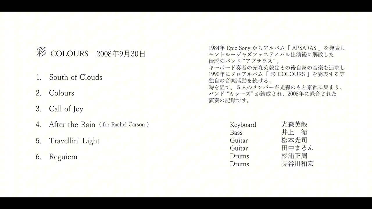 カラーズ　彩 Colours  2008/09/30