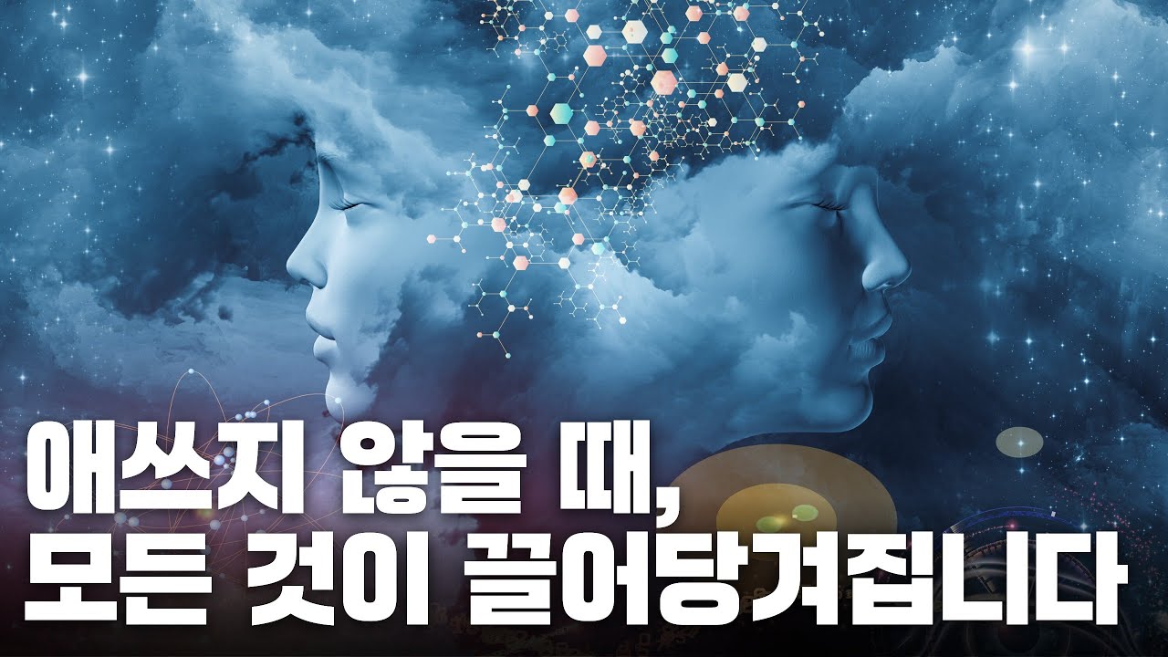 열심히 살면 망하는 이유 : 사랑받을 자격을 그저 허용하세요. 저절로 끌어당겨집니다. #끌어당김의법칙 #경제적자유