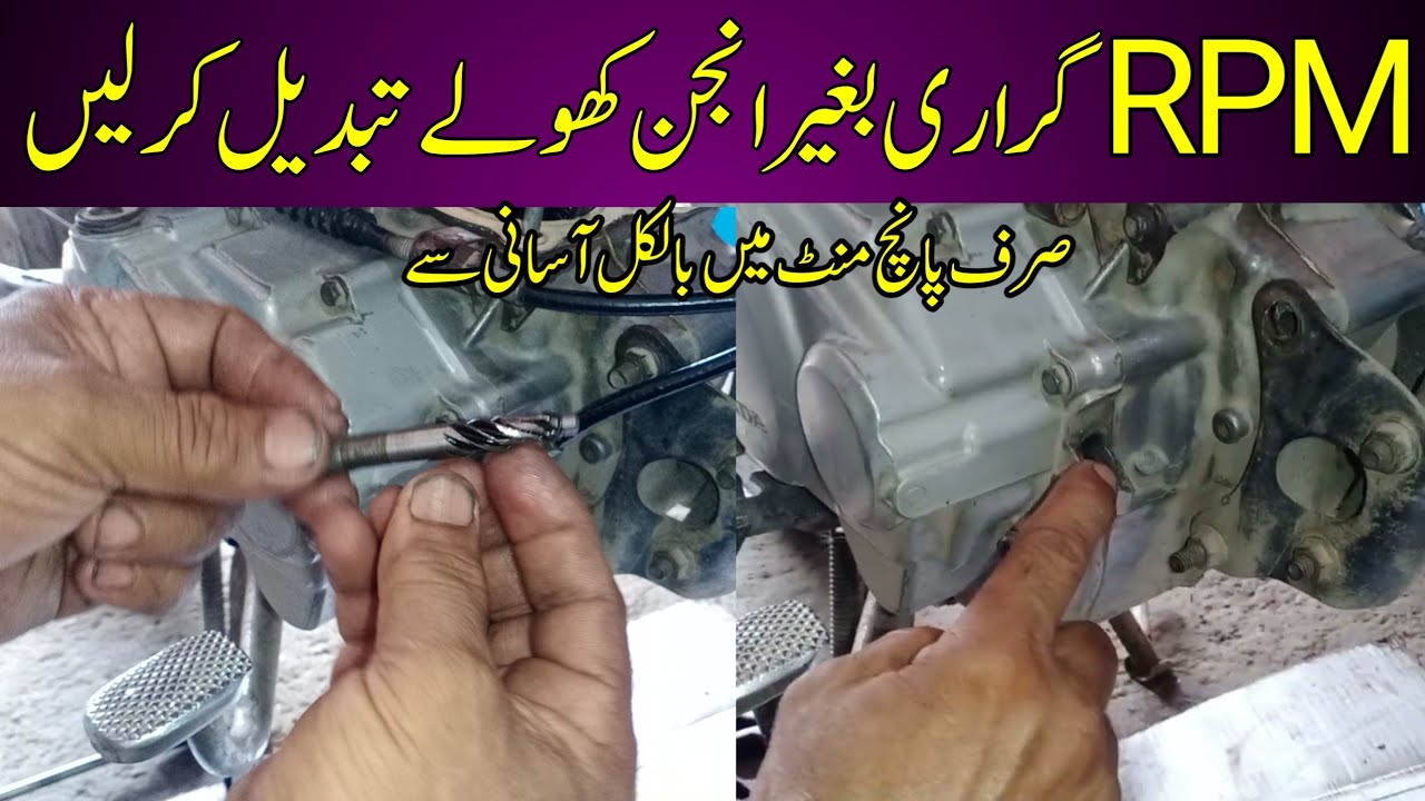How to change RPM Sprocket without open Engine of CG125/RPM grari Tabdeel karny ka Asaan trika