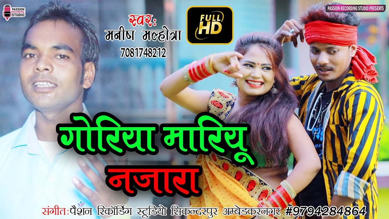#Video | #Goriya Maryu Najara | #Superhit #Kahrwa Video Geet | Singer- Manish Malhotra