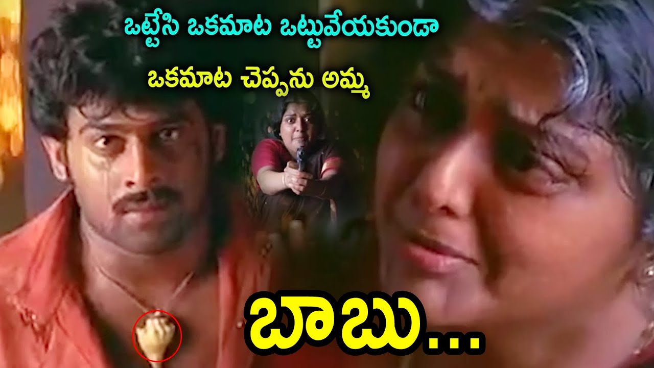 Prabhas And His Mother Best Emotional Scene | Chatrapathi Movie Scenes | Shriya Saran | Cine Square