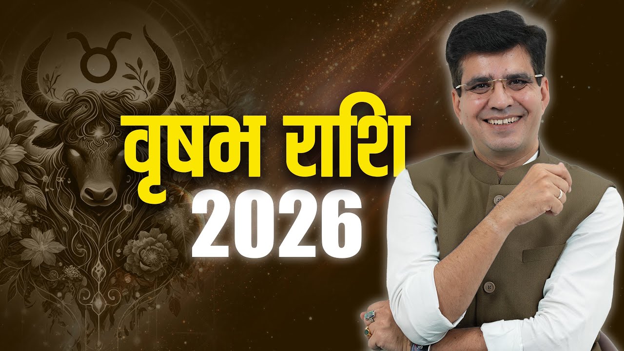 वृषभ राशि 2026 ｜बदलाव, तरक्की और स्थिरता