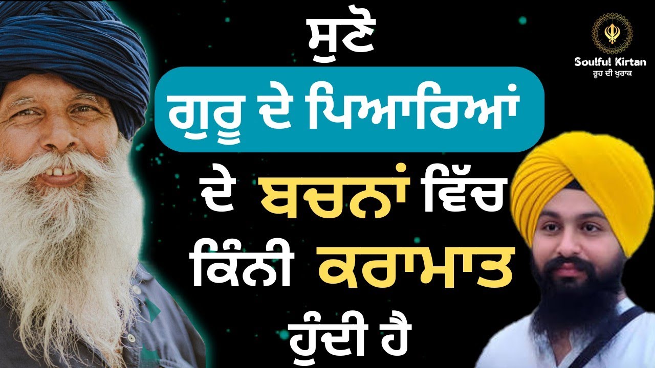 ਕਿਵੇਂ ਗੁਰੂ ਪਿਆਰਿਆਂ ਦਾ ਇੱਕ ਬਚਨ ਸਭ ਬਦਲ ਦਿੰਦਾ ਹੈ  | New katha 2026 | Bhai sukhdev singh Dalla
