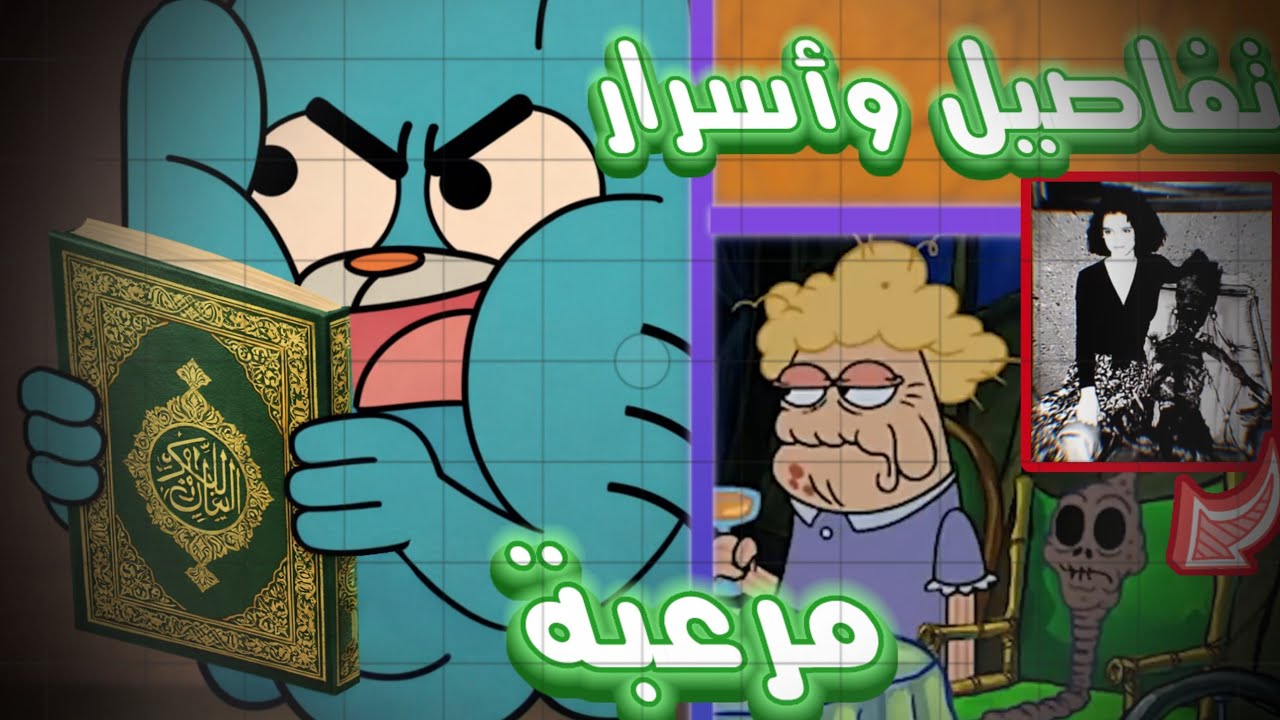 تفاصيل وأسرار مرعبة 😱 لم تلاحظها في الكرتون 🔥🔥