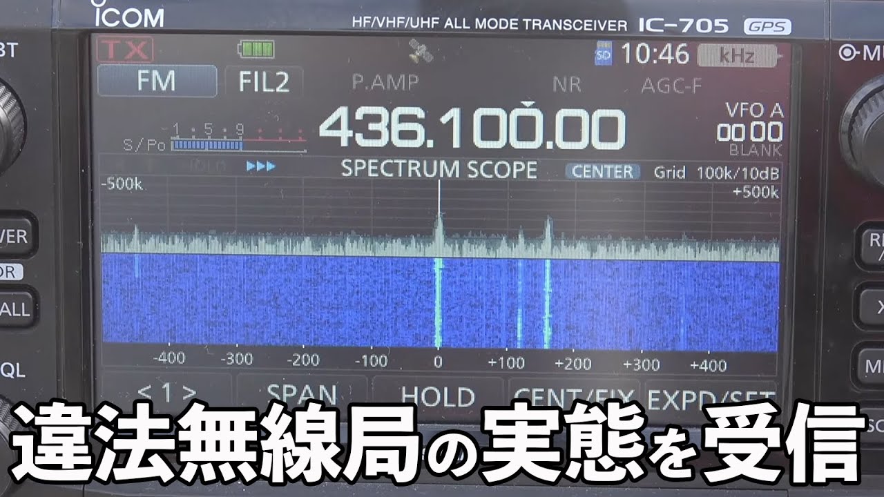 違法アマチュア無線局の平日昼間の実態を受信してみた