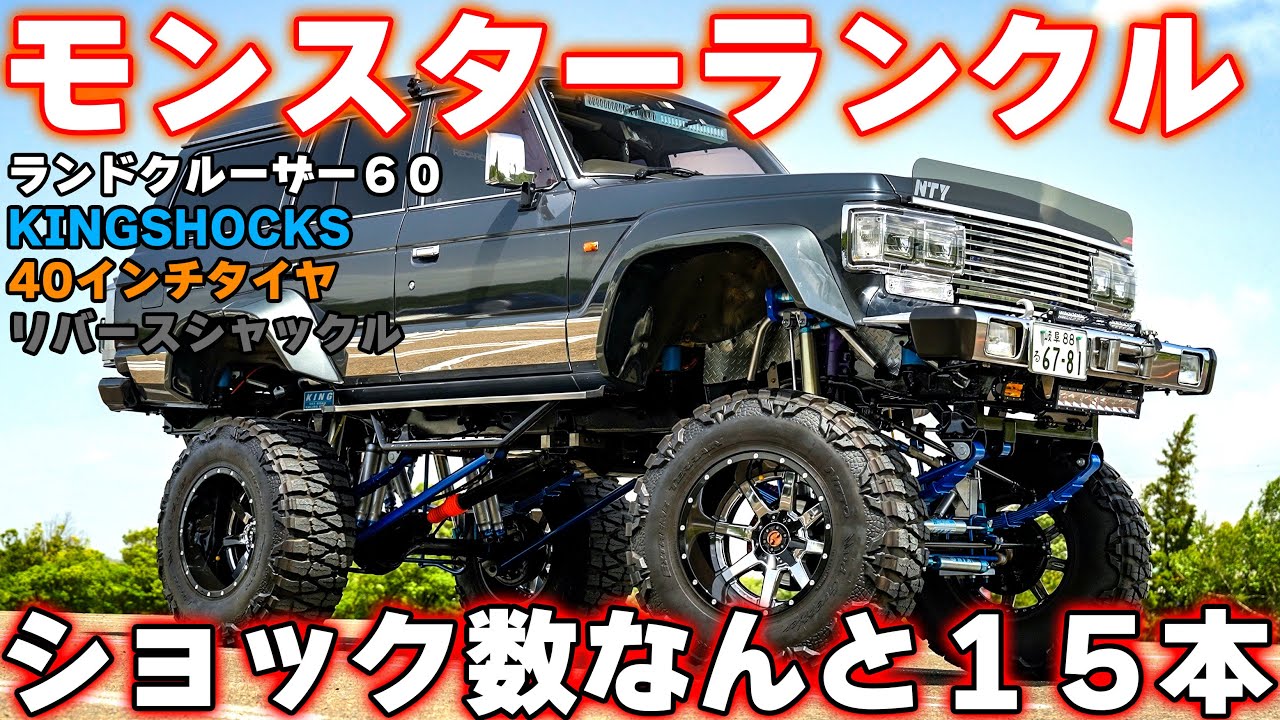 【４K/ランクル６０紹介】昭和63年式ワンオーナー！ネオクラシックランクルが凄すぎる！ハイリフト/ランドクルーザー６０