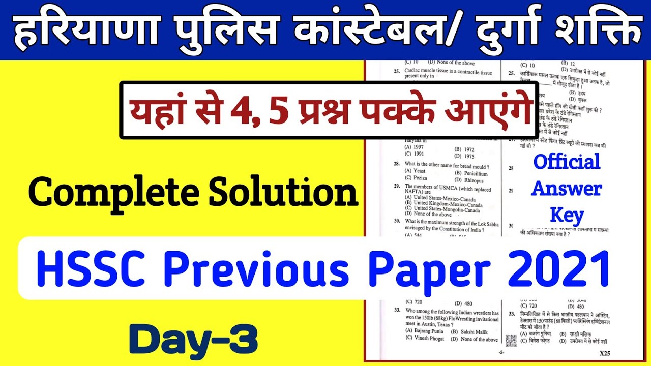 HSSC Paper Solution | HSSC Animal Husbandry | Haryana Police Gram Sachiv Patwari Durga Shakti