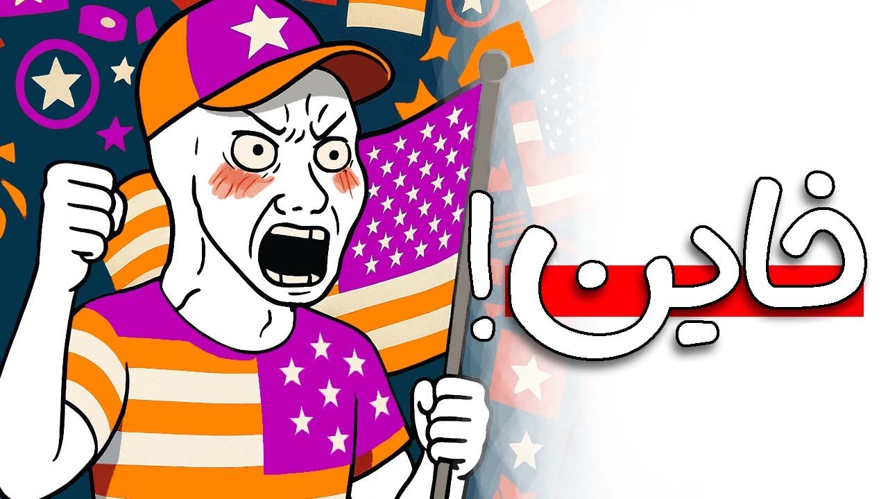 الوطنـ(ج)ـي