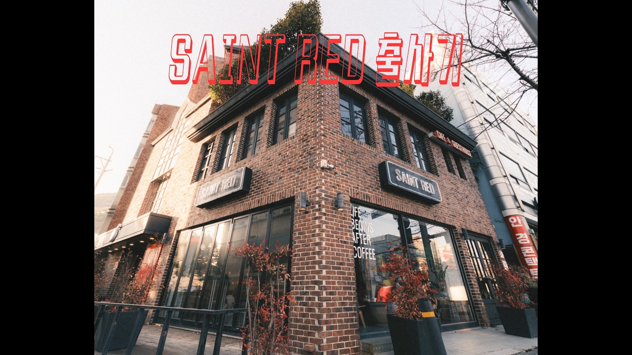 여수 카페 SAINT RED 출사기