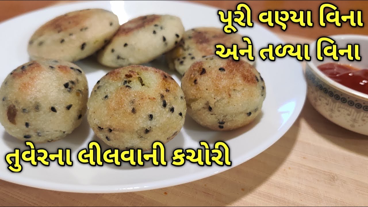 પૂરી વણવાની કે તળવાની ઝંઝટ વિના લીલવાની કચોરી રવા સાથે બનાવો/ kalpana Naik Recipe/Gujarati Recipe