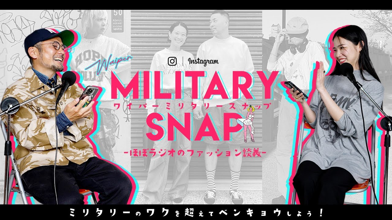 ミリタリーコーデSNAP ＠Instagram｜年の差２０歳のふたりによる、ミリタリーコーデ勉強会！