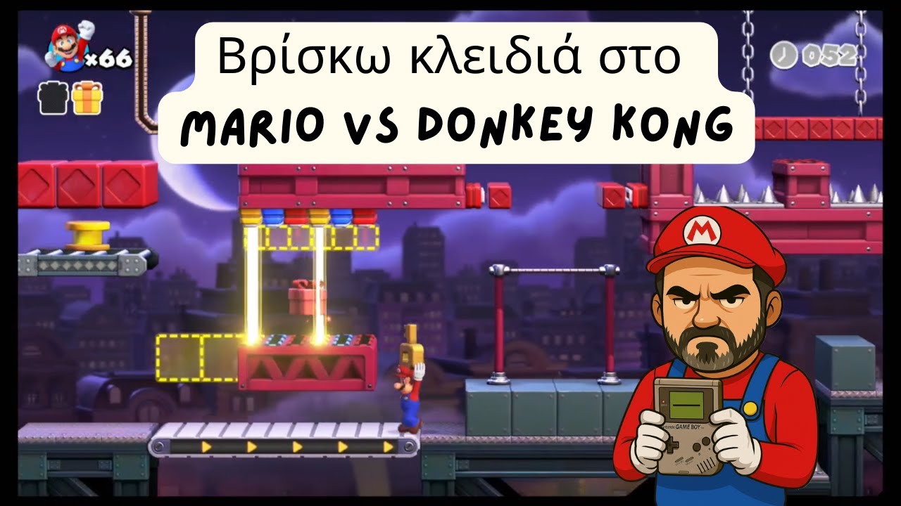 40άρης Μπάρμπας παίζει το διασκεδαστικό Mario Vs Donkey Kong στο Switch