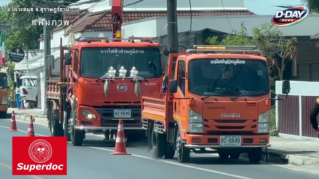 การไฟฟ้าส่วนภูมิภาคเกาะสมุย เตรียมความพร้อมรับการใช้กระแสไฟฟ้าสูงสุด ช่วงฤดูการท่องเที่ยว