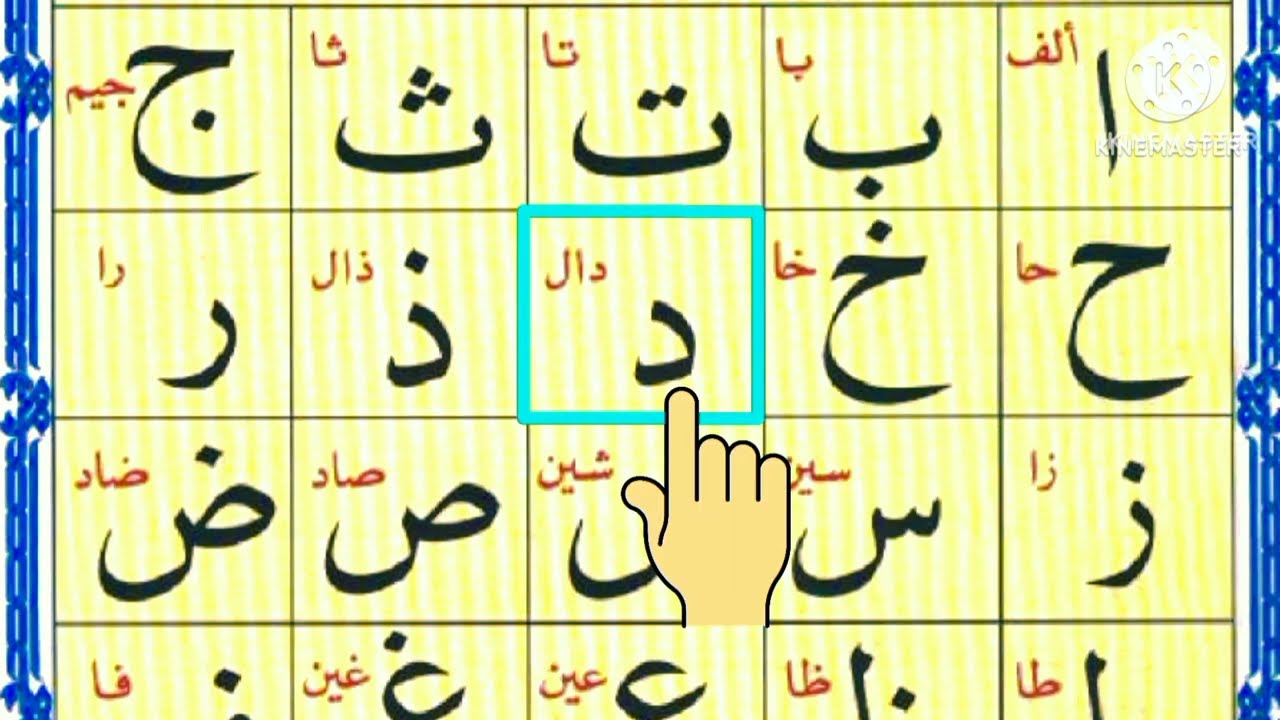 Alif Baa Taa | Epi 262 | Noorani Qaida Lesson 1| Arabic Beginners |Arabic Letters With Sound | Quran