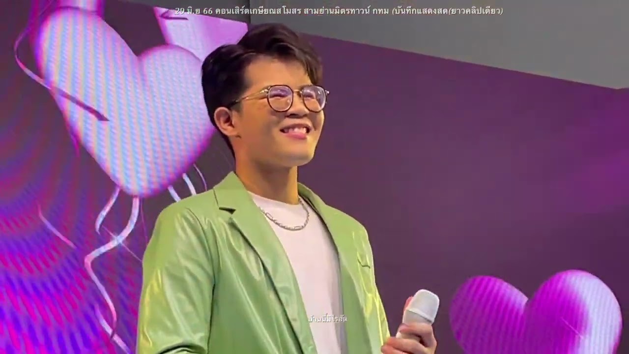 ไรอัล บันทึกการแสดงสด(ยาวคลิปเดียว)29-6-66 คอนเสิร์ตเกษียณสโมสร สามมิตรทาวเน์ #ไรอัล #ไรอัลล่าสุด