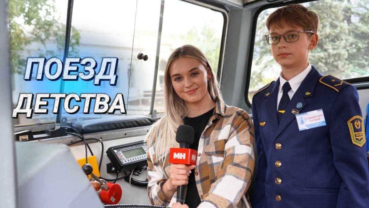 Вагончик тронется || Детская железная дорога в Минске II Где обучают юных машинистов и проводников?