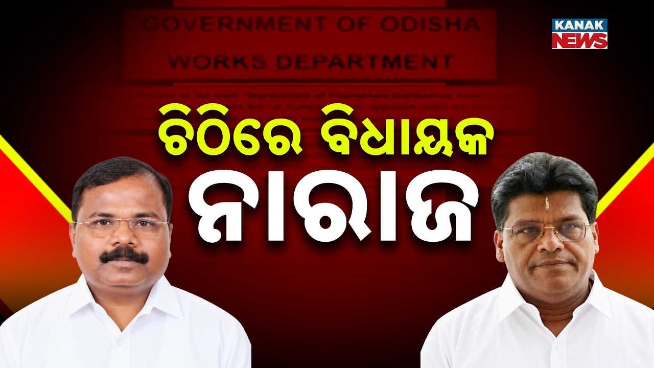 News Point: Odisha Development Projects | MLA Flags Slow Work, Delays and Quality Concerns