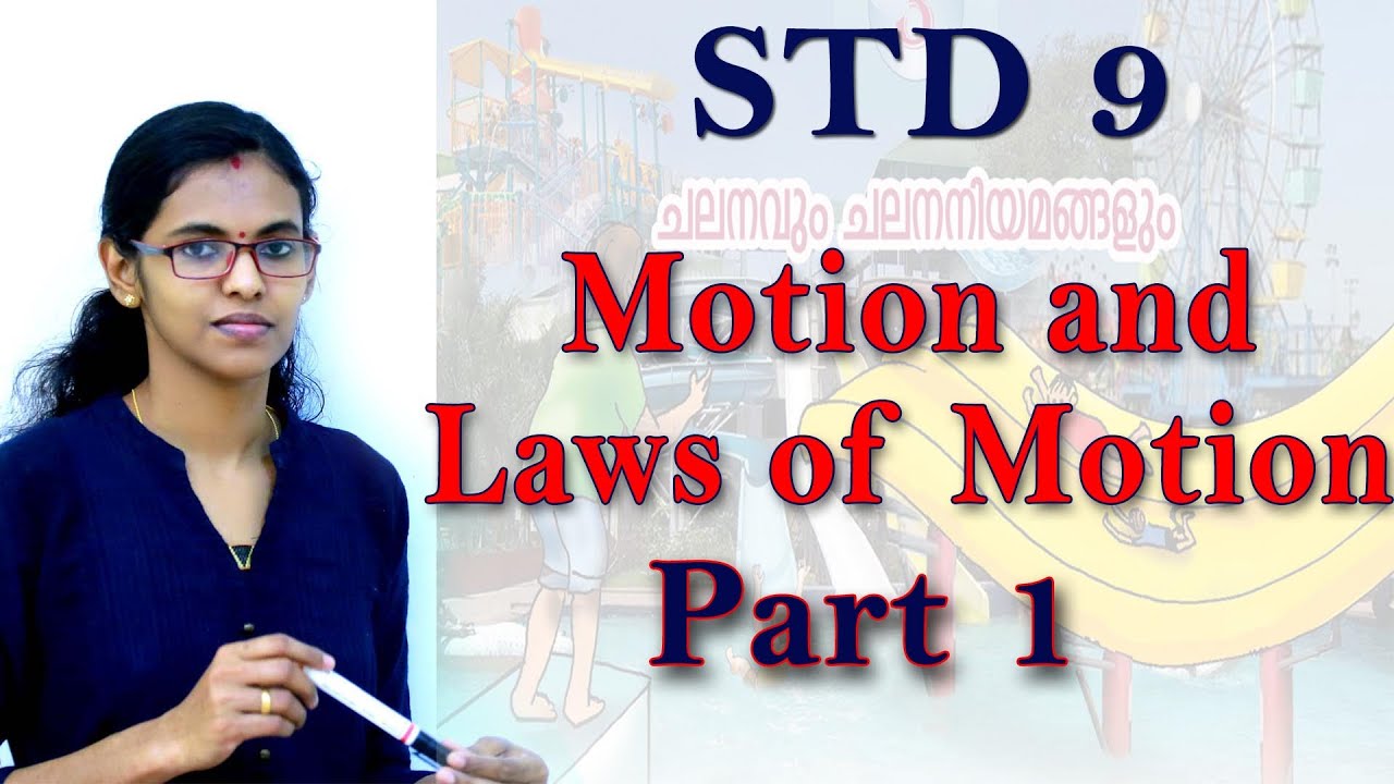 MOTION AND LAWS OF MOTION //CLASS 9  Physics  PART 1  // MALAYALAM