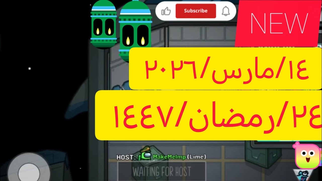 لعبنا امونج اس