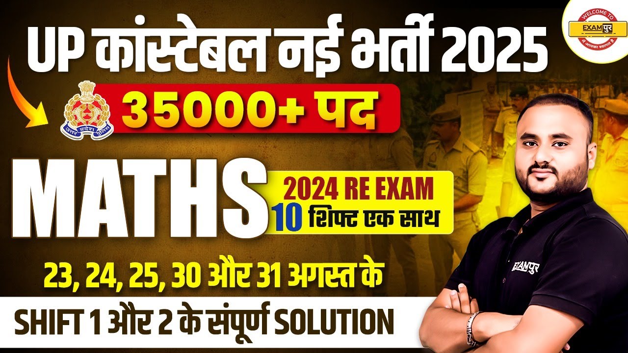 UP POLICE NEW VACANCY 2025 | UP POLICE MATH PREVIOUS YEAR QUESTIONS| UPP MATH CLASS - VIPUL SIR
