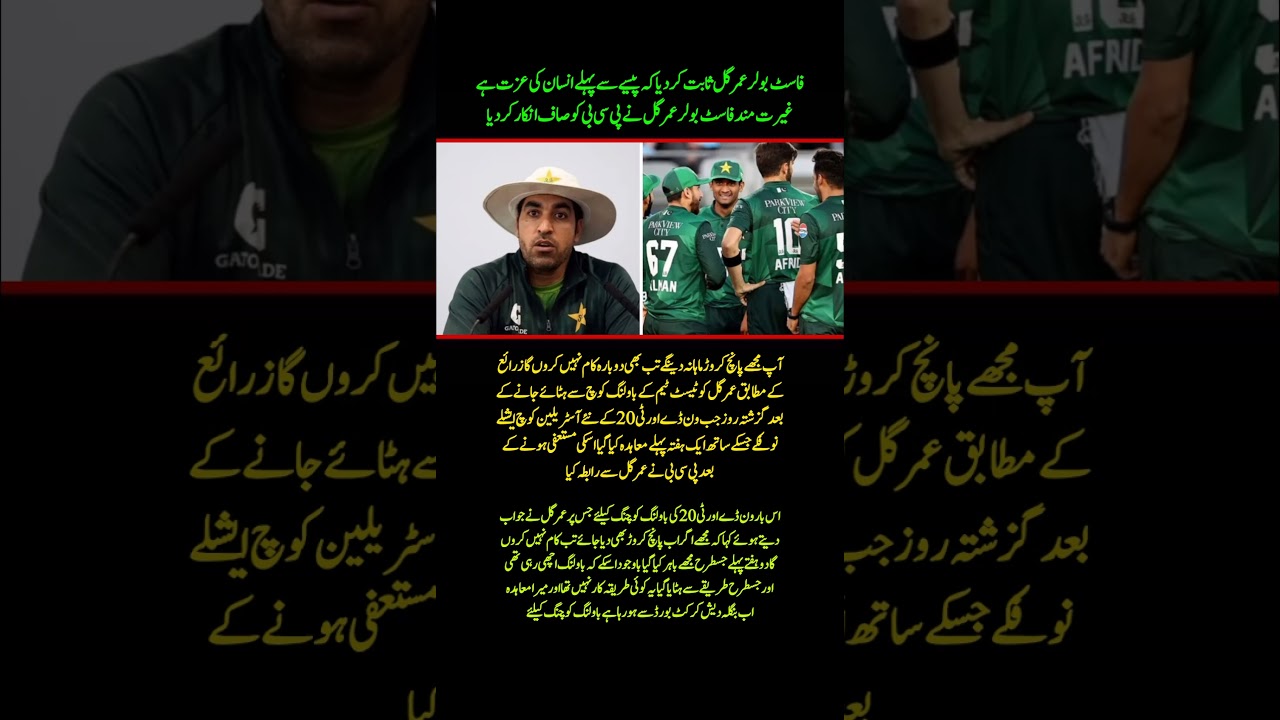 Umar Gul Rejects PCB Offer! &ldquo;Even 5 Crore a Month Won&rsquo;t Bring Me Back&rdquo; 🇵🇰🔥