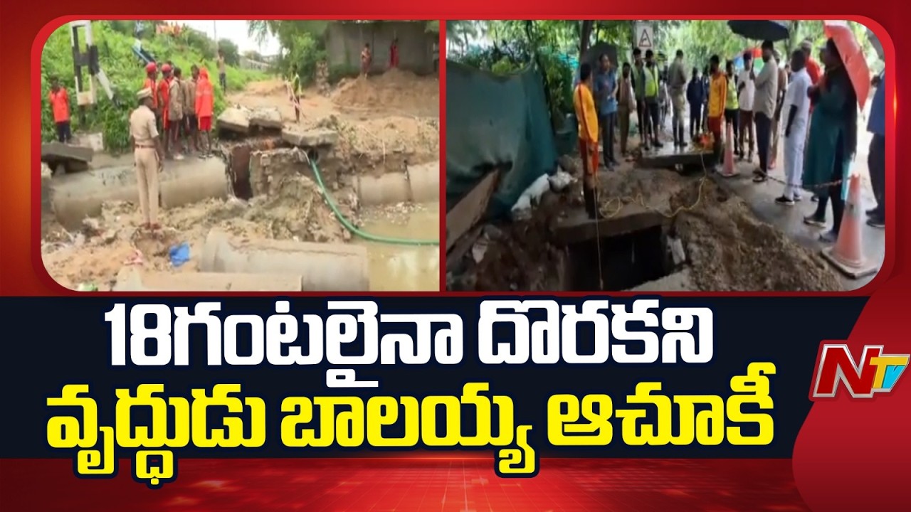Miyapur Manhole Incident: Rescue Efforts On to Trace Missing Elderly Man | NTV Telugu