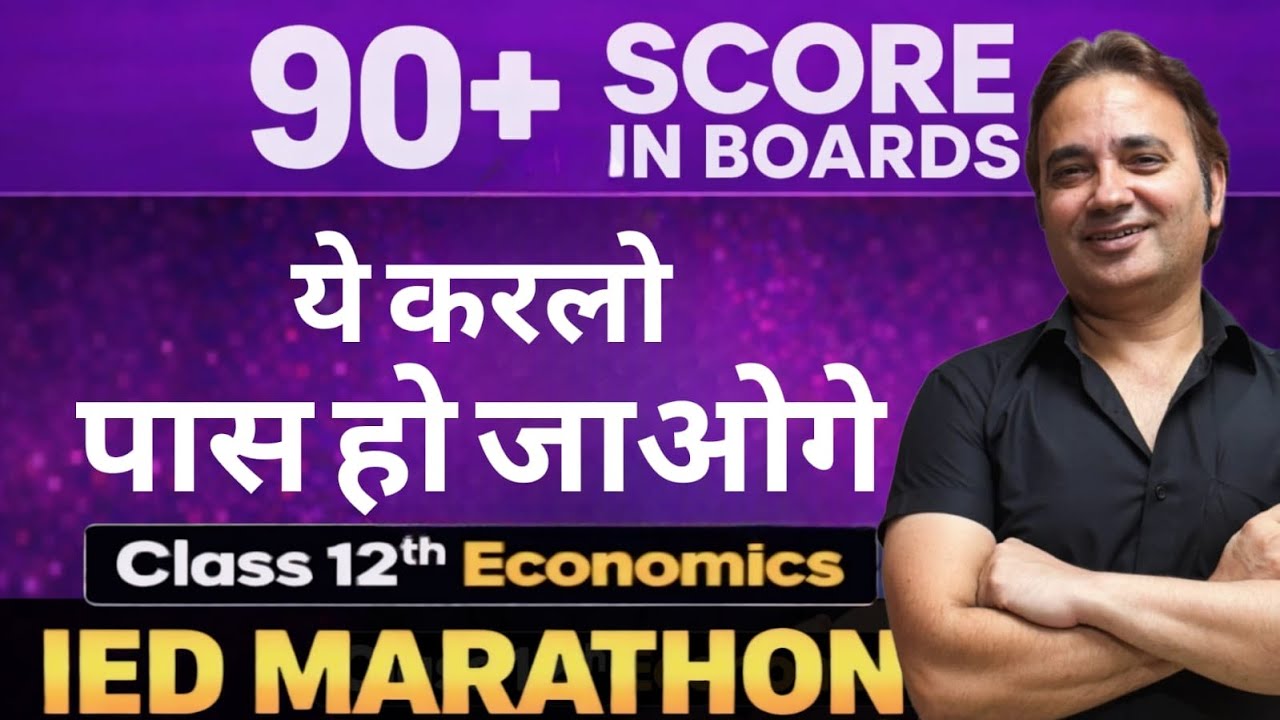 INDIAN ECONOMIC DEVELOPMENT Class 12 MARATHON