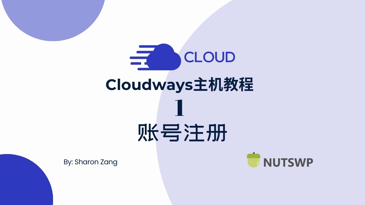 Cloudways教程