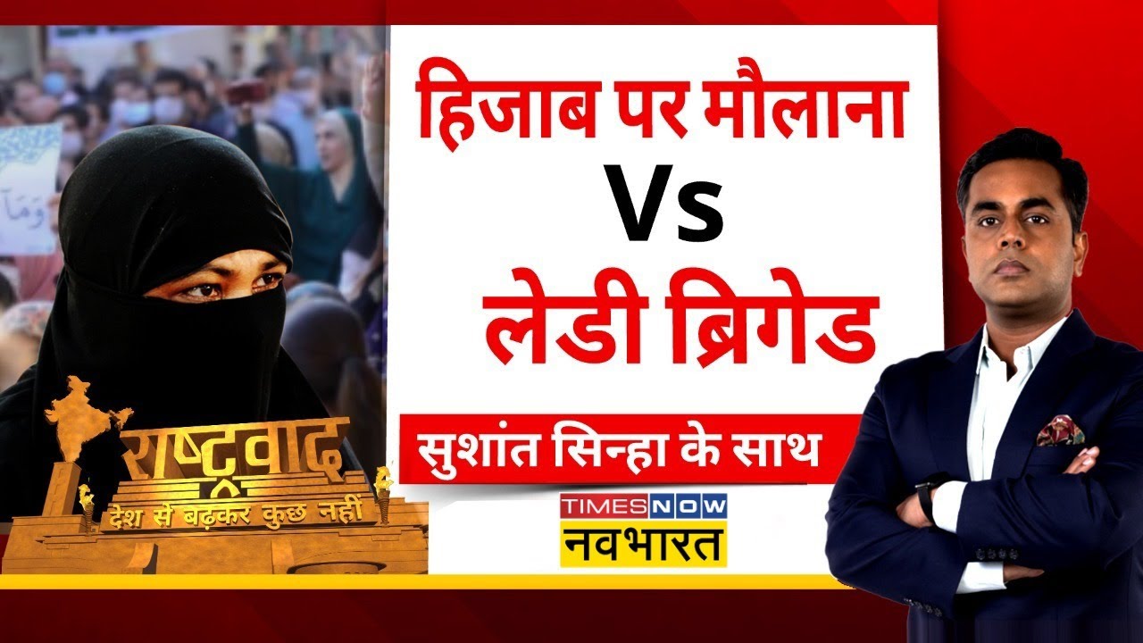 Rashtravad | Sushant Sinha | Iran की  Mahsa Amini Vs मैंगलोर की मुस्कान | Hijab Row | Hindi News