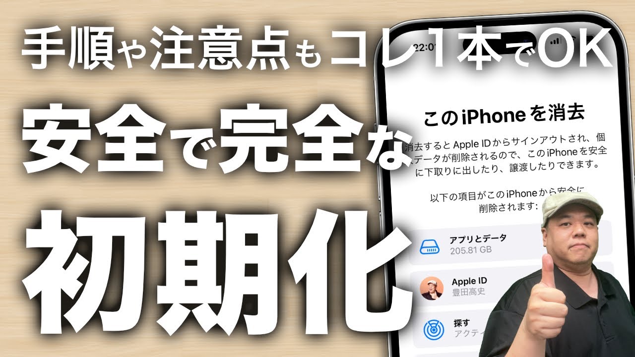 【2024最新】『iPhoneの初期化』安全で完全な初期化の方法が全部わかる！トラブル時にやってはいけないこともご紹介します！