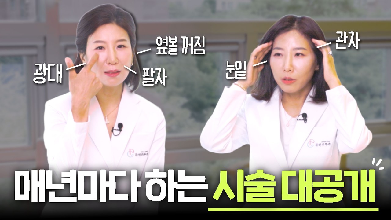 피부과 전문의들의 콤플렉스 부위, 매년 이렇게 치료해요!