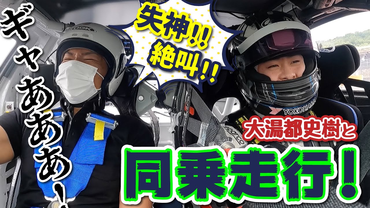 【失神】プロレーサーが助手席に一般人を乗せてサーキット走ってみた！！