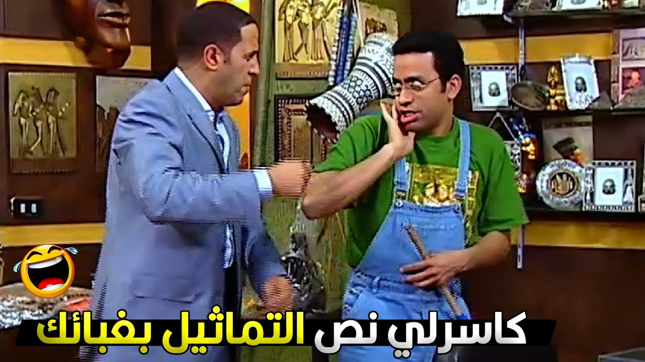 مخسرني كل فلوسي وقولنا ماشي بس تروح للسايح تقوله التماثيل عليها لعنة ومينفعش تشتري 😂💥