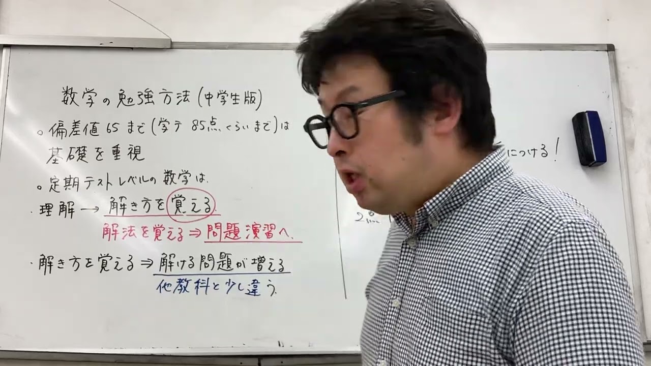 数学の勉強方法について