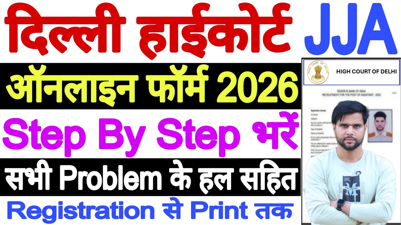 Delhi High Court JJA Form Fill Up 2026 | Delhi High Court JJA Vacancy 2026 Form Fill Up Step By Step