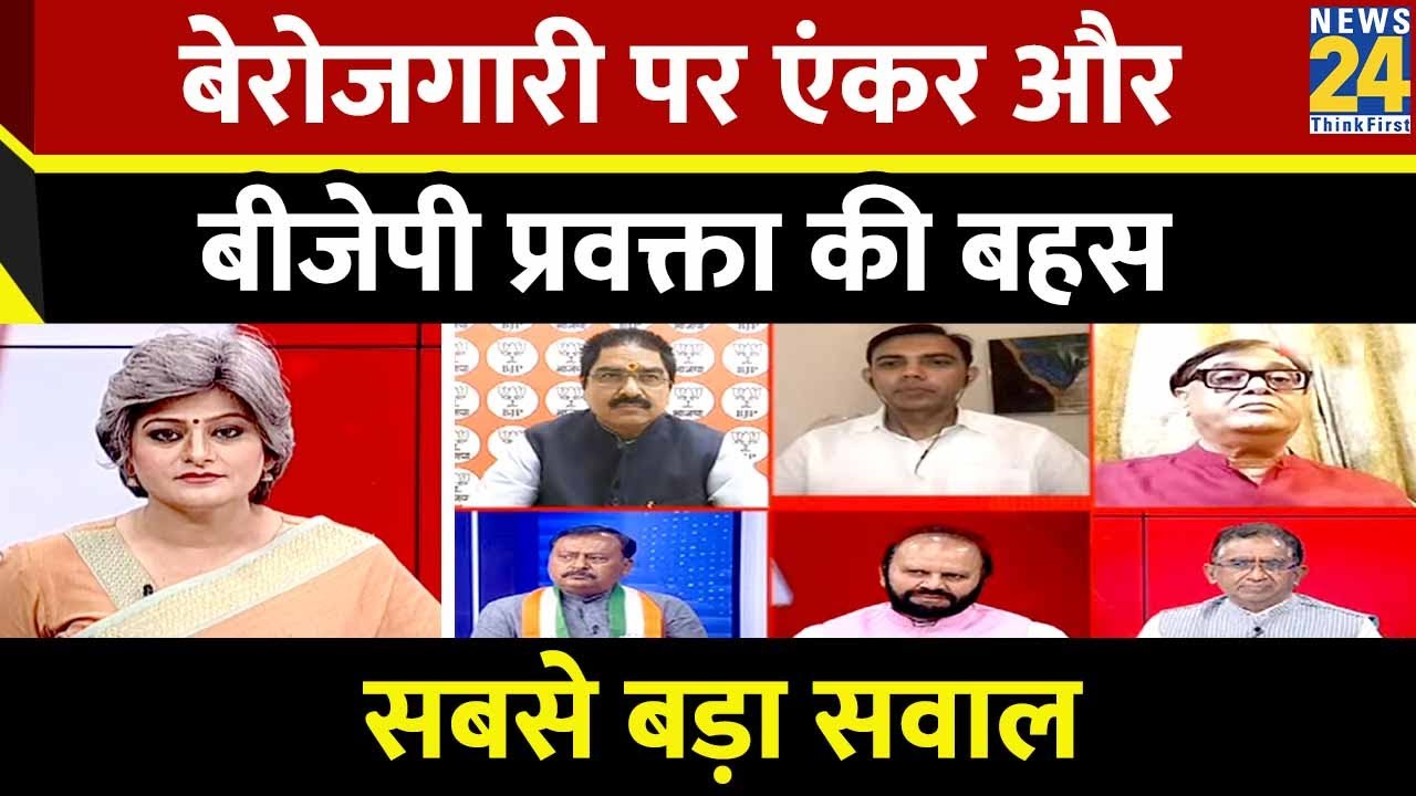 बेरोजगारी पर एंकर और बीजेपी प्रवक्ता की बहस Sabse Bada Sawal | Lok Sabha Election 2024