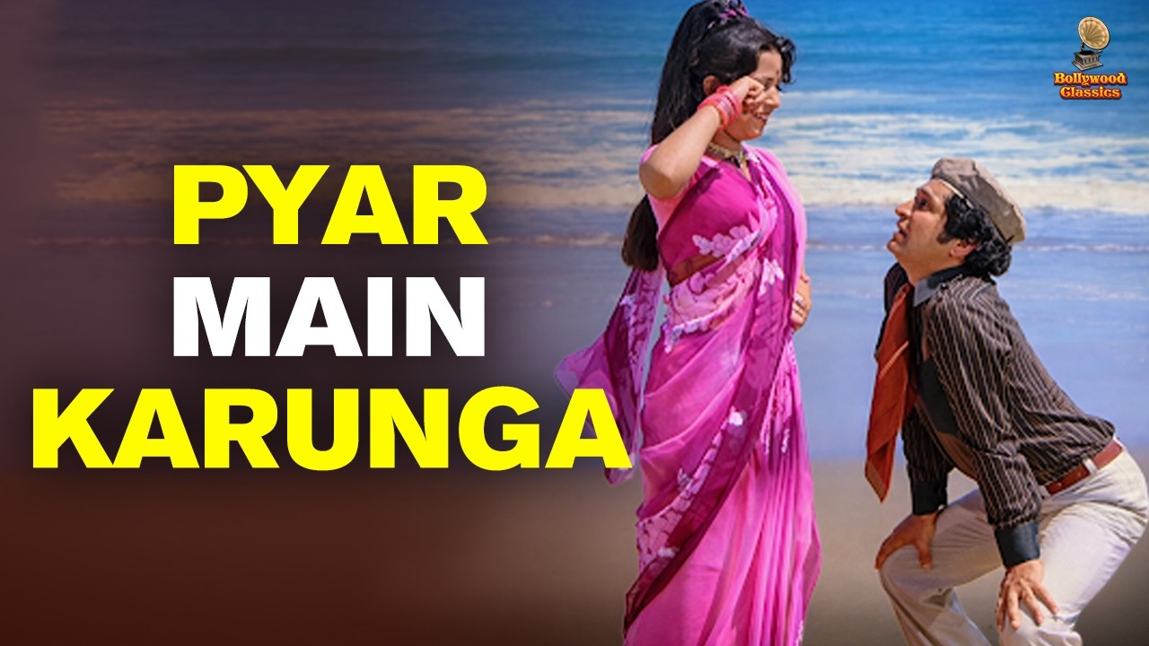 Pyar Main Karunga Pasand Main Karunga | 80s Ka Mast Romantic Song | Kishore Kumar & Asha Bhosle