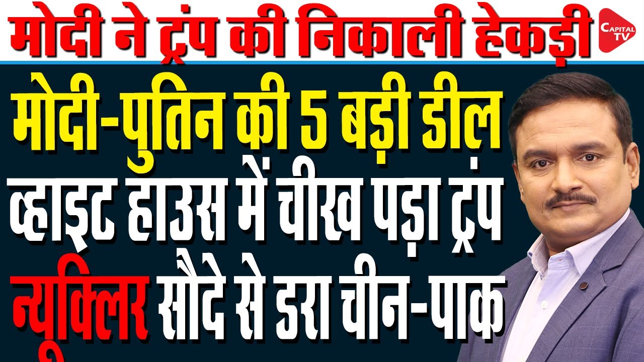 Russian President Vladimir Putin To Visit India For 23rd Bilateral Summit | Dr. Manish Kumar