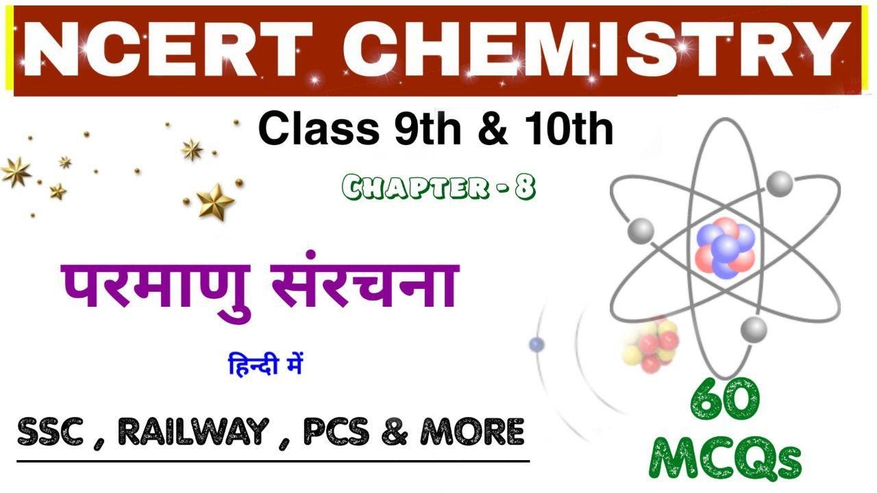 NCERT CHEMISTRY: Atomic structure || परमाणु संरचना   || Railway NTPC_Group D 2019