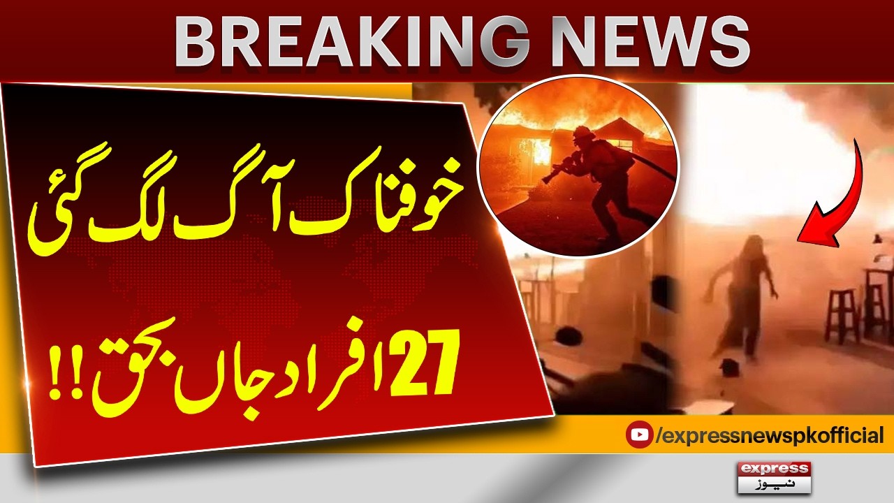 Deadly Fire Claims 27 Lives | Tragic Incident Under Investigation | Pakistan News