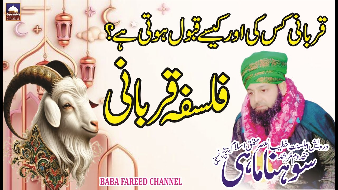Qurbani Ka Falsafa | Qurbani kis ki Qurbani Hoti Hai | Eid ul Adha | Makhdoom Peer Sohna Mahi