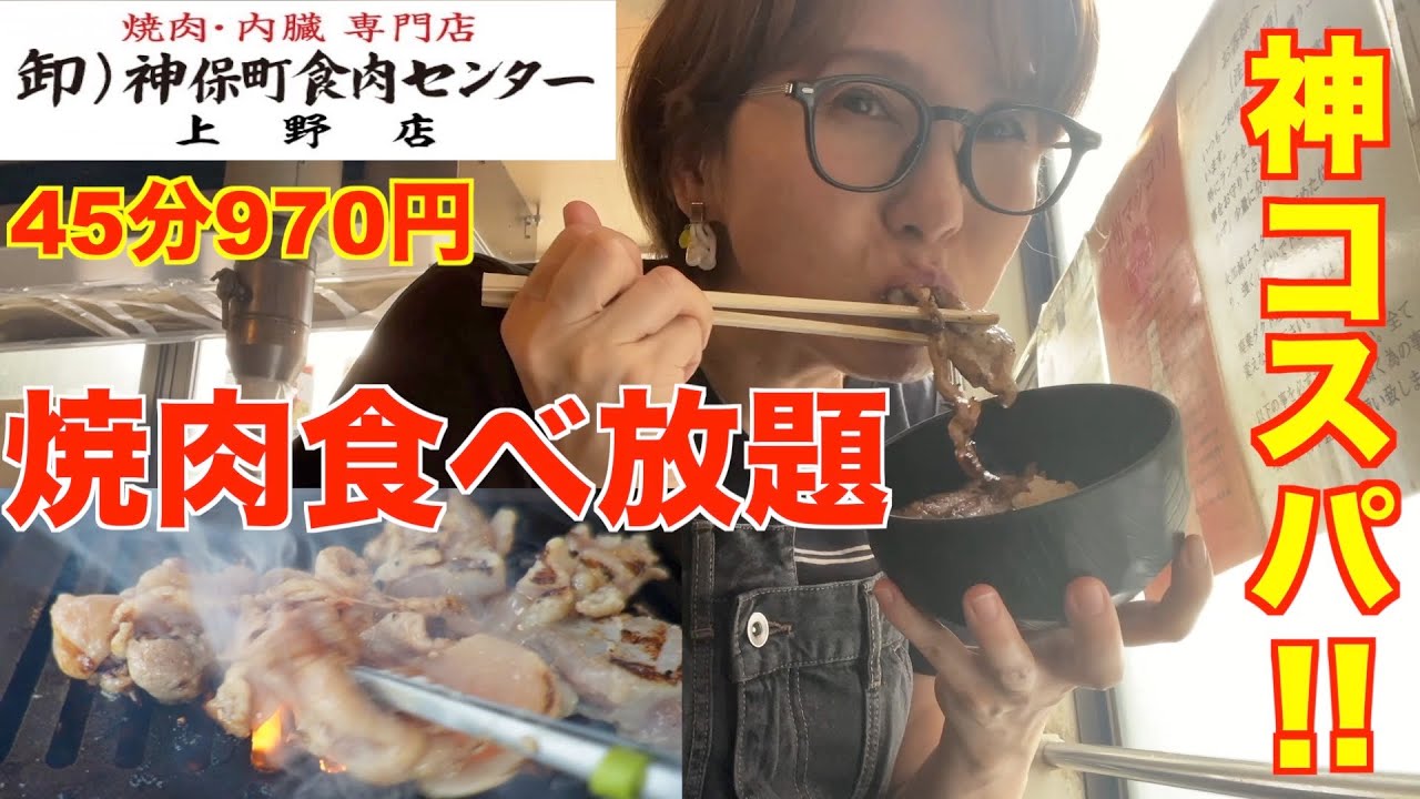 【激安】朝から行列！970円で焼肉食べ放題の朝採れレバーとハツが感動する美味しさだった！【神保町食肉センター】