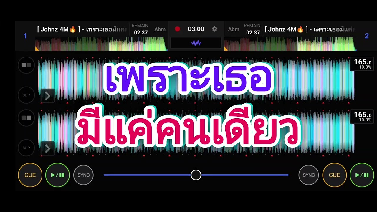 เพราะเธอมีแค่คนเดียว⚡John Rmx #จัดให้สุดสาย🚀 #กำลังมาแรงในtiktok 🔥#จัดไปสายปราตี้ 🍷#wedj #เพลงแดนช์ 