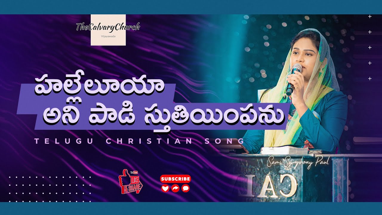 Hallelujah ani paadi | Telugu Christian Songs | Sami Symphony Paul | #Thecalvarychurch