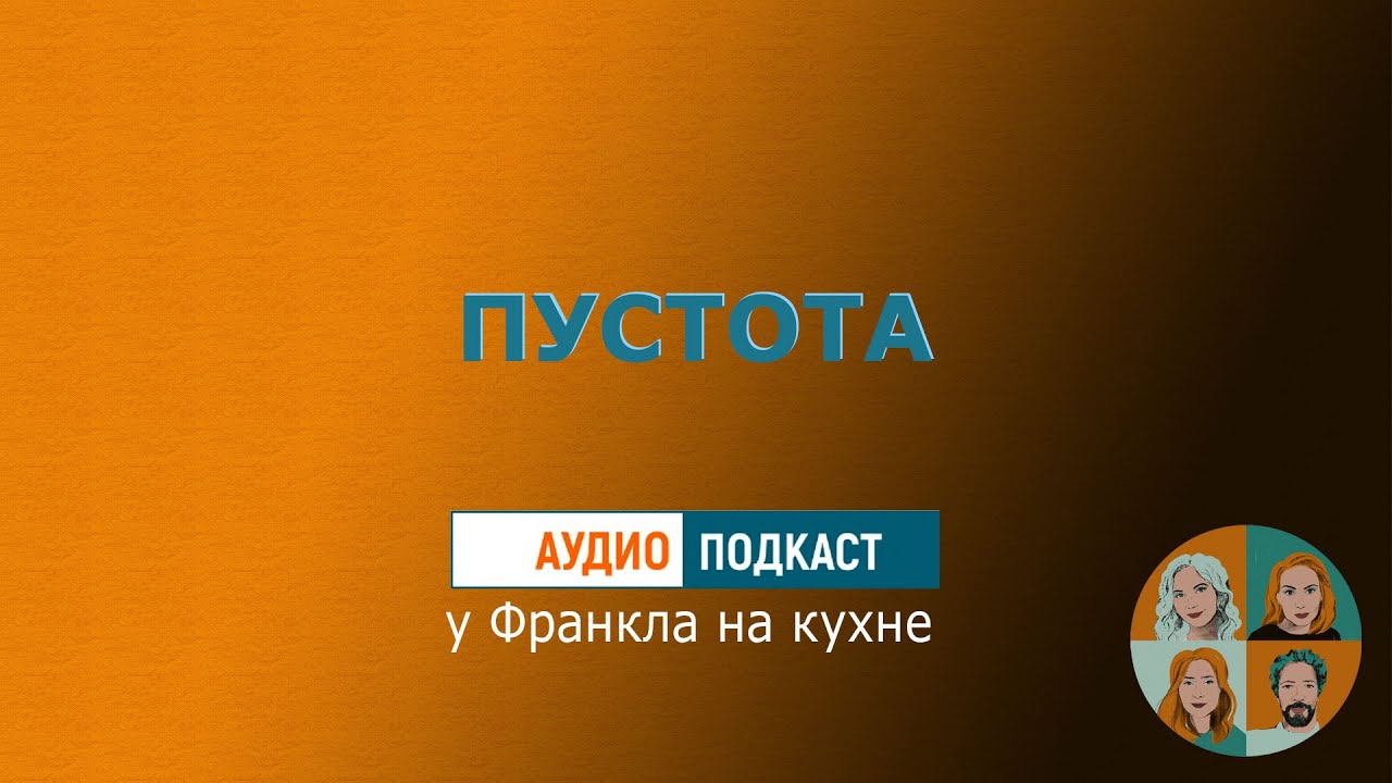 Пустота