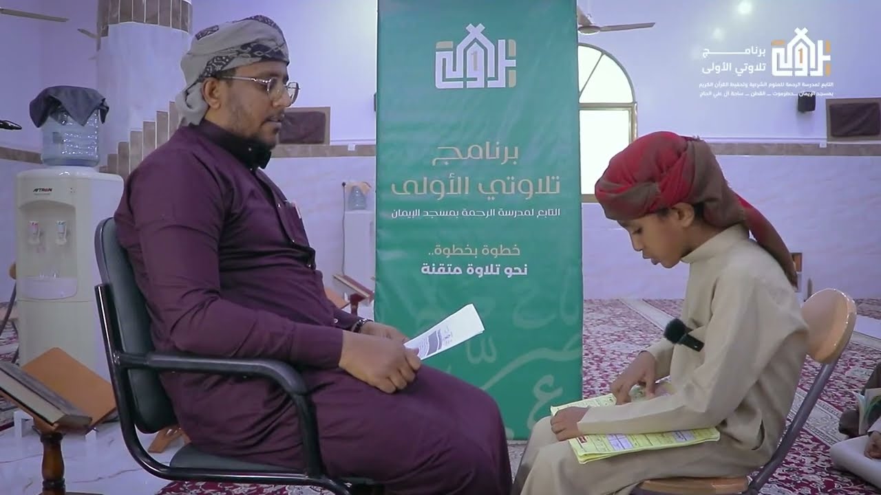 برنامج تلاوتي الأولى _ التابع لمدرسة الرحمة بمسجد الايمان _ بساحة آل علي الحاج