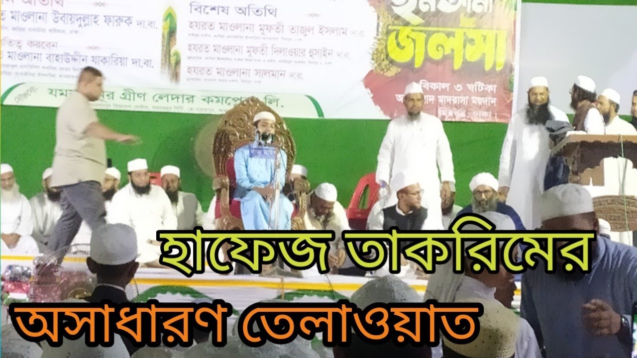 কলিজা শীতল করা তেলাওয়াত। হাফেজ সালেহ আহমাদ তাকরীম। Hafez Saleh Ahmad Takrim। Shahin Alom official