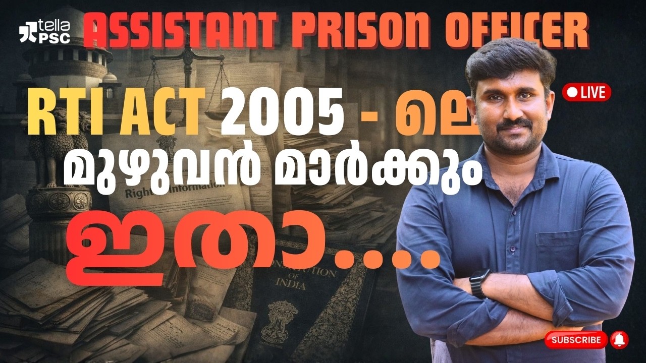 Assistant Prison Officer | RTI Act 2005 | മുഴുവൻ മാർക്കും നേടാം! | Tella PSC | Live