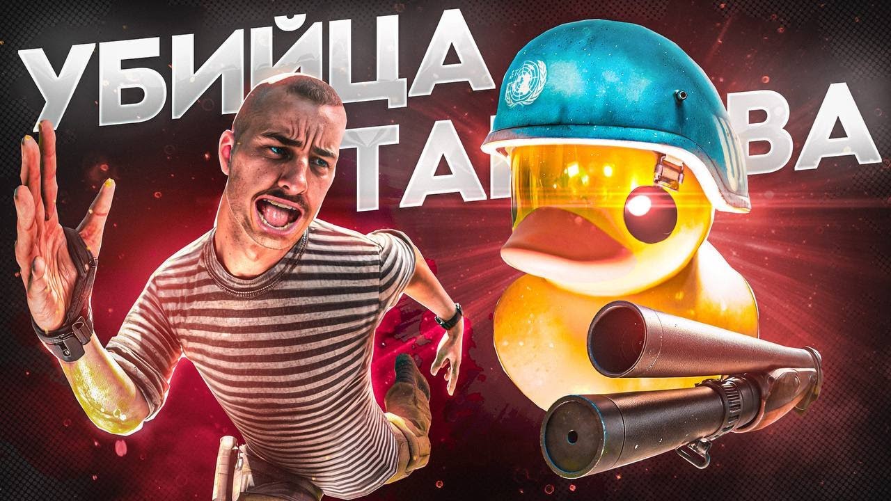 ГЛАВНЫЙ Убийца Таркова! - Escape From Duckov | Читаю 99% чата